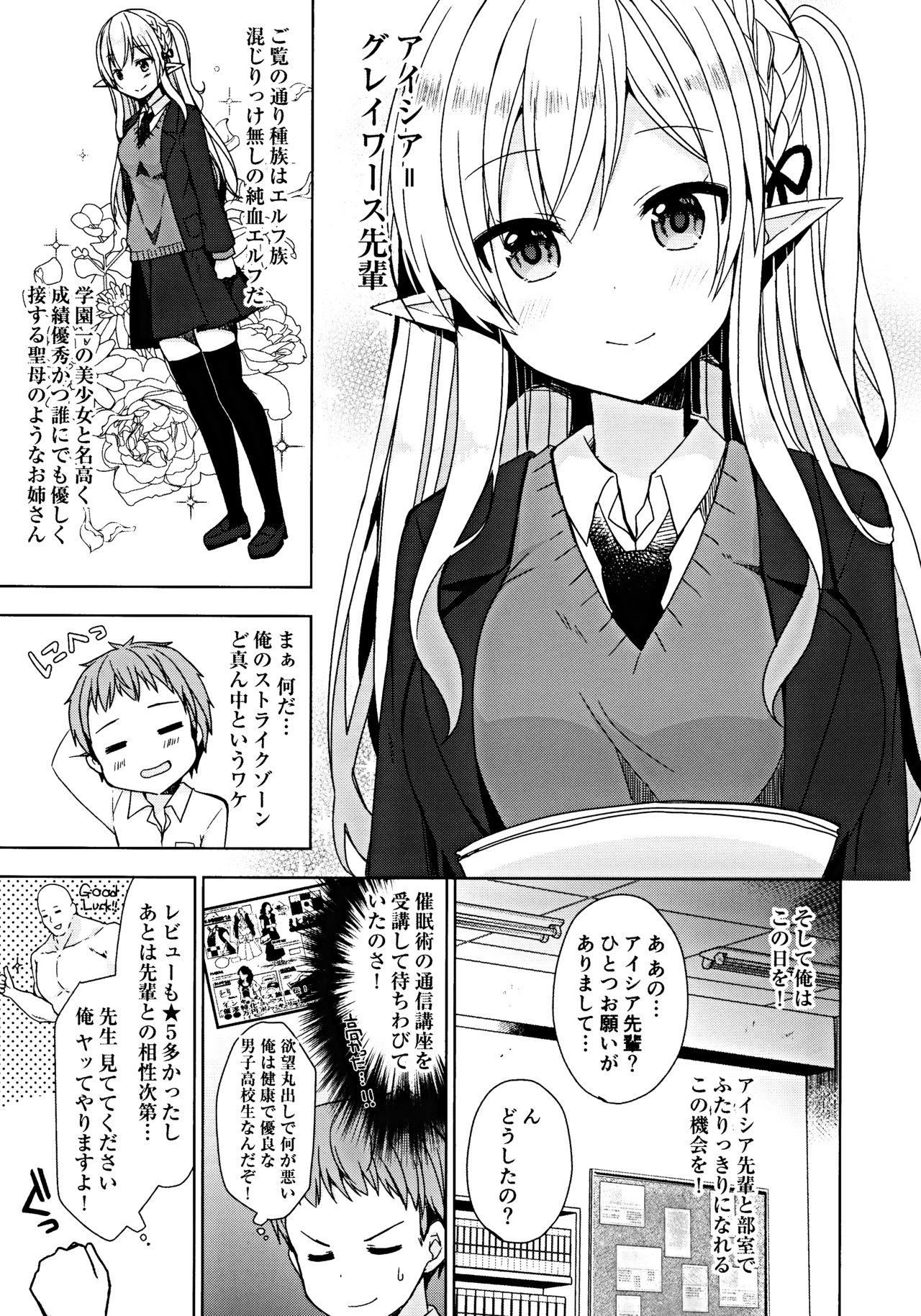 (C97) [moriQ (森あいり)] 不純異種交遊 俺とエルフ先輩のラブラブ催眠性活