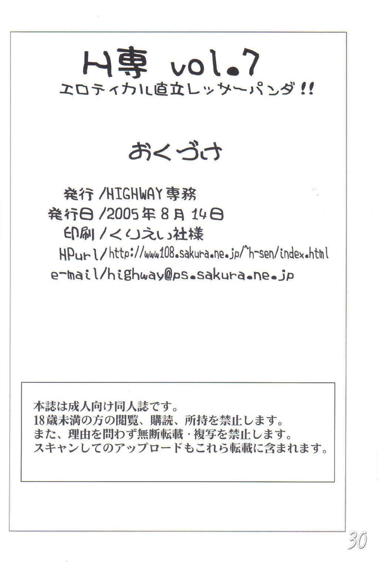 H-Senvol。 7