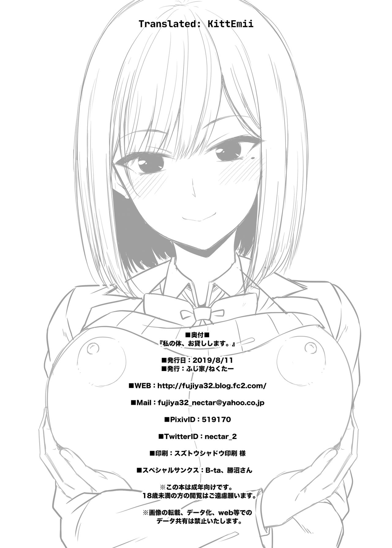 [ふじ家 (ねくたー)] 私の体、お貸しします。 [英訳] [DL版]