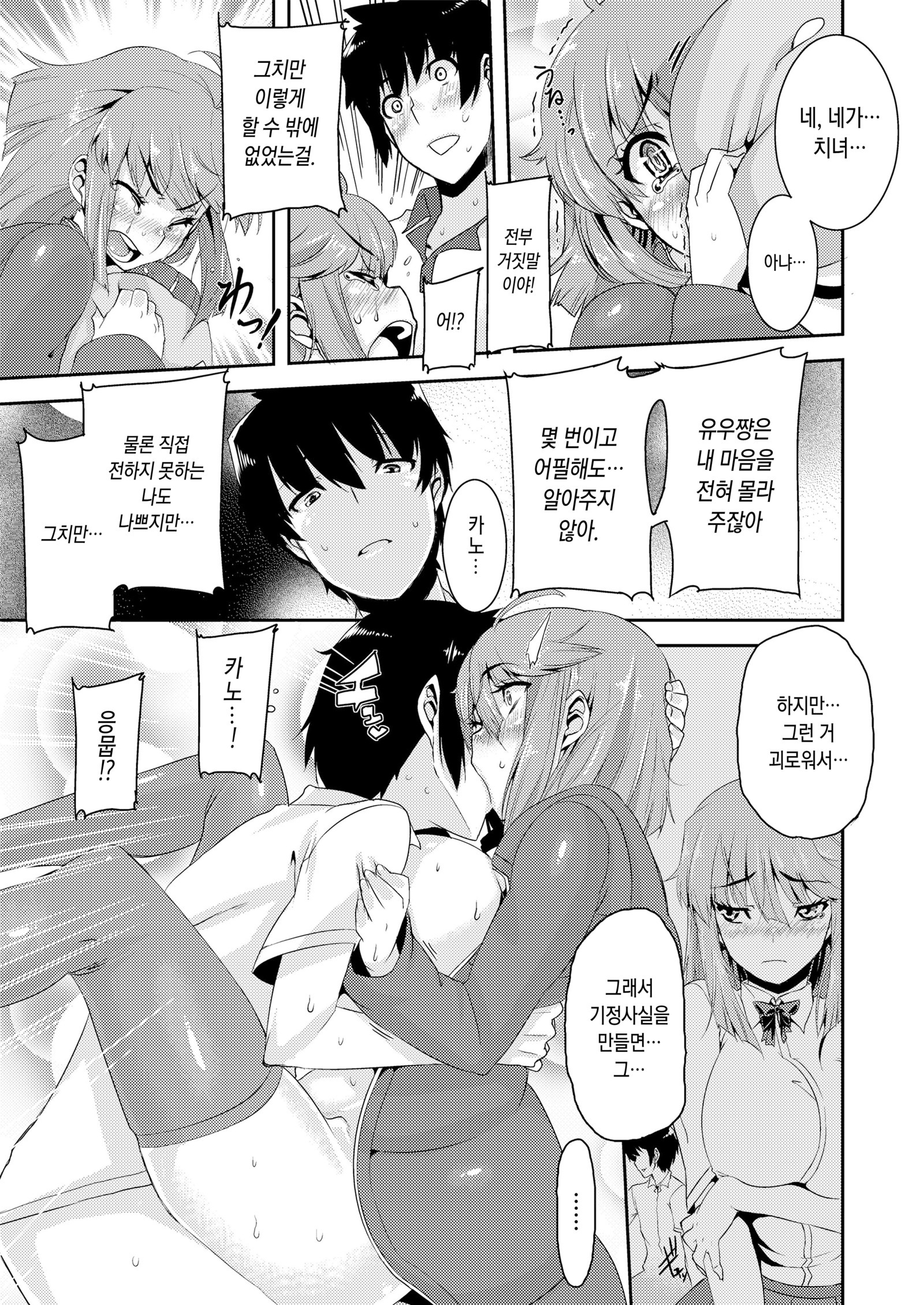 コウカンニッキ| 교간일기