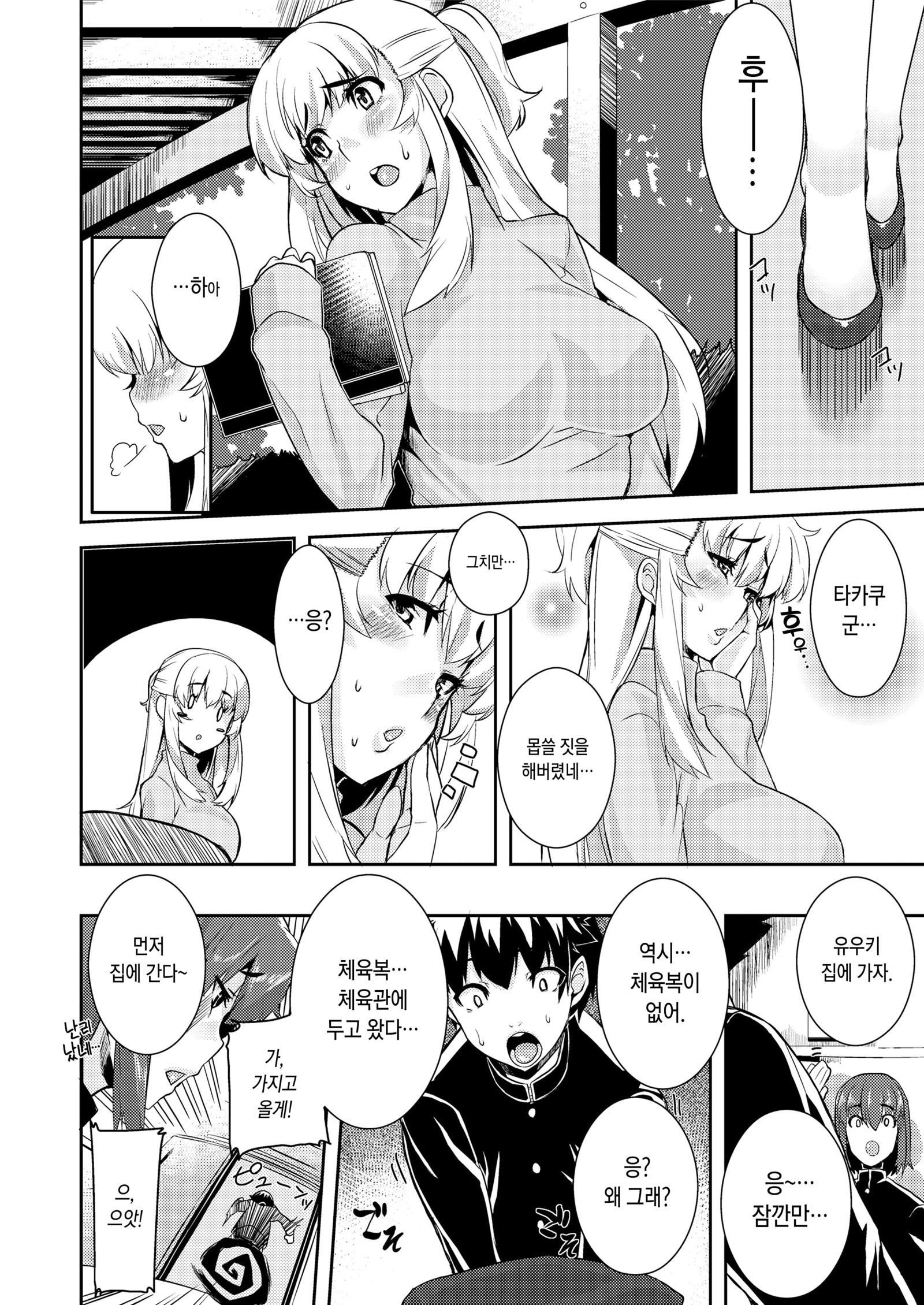 コウカンニッキ| 교간일기