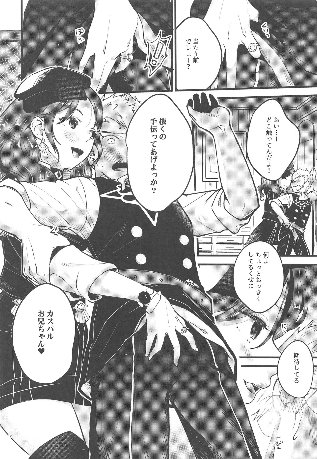 (刻印の誇り9) [K☆H (KH)] 歌姫様はイジめっ子 (ファイアーエムブレム 風花雪月)