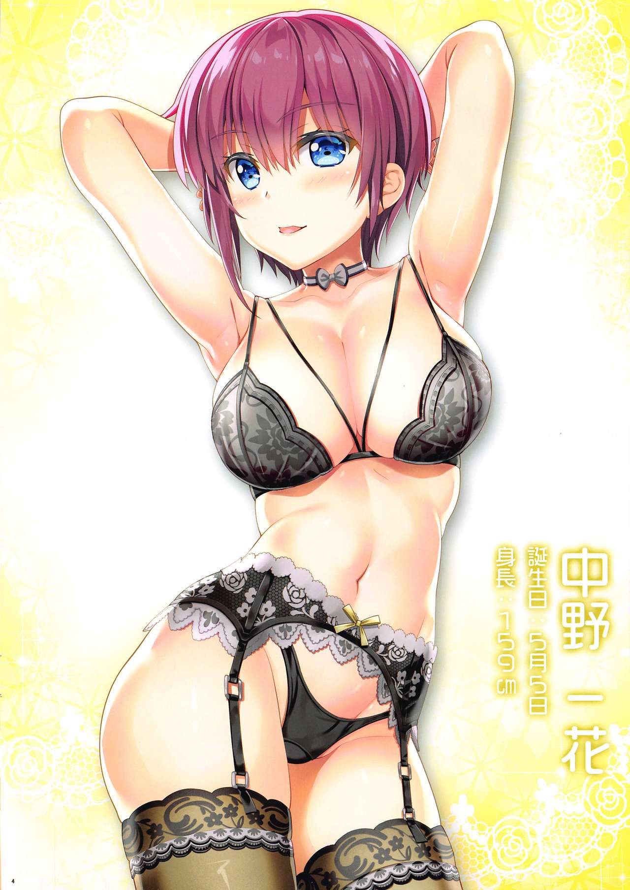 (C97) [ESSENTIA (藤真拓哉)] 五等分の温泉三昧 (五等分の花嫁)