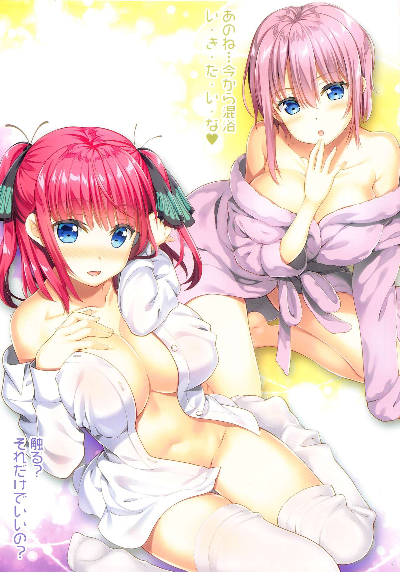 (C97) [ESSENTIA (藤真拓哉)] 五等分の温泉三昧 (五等分の花嫁)