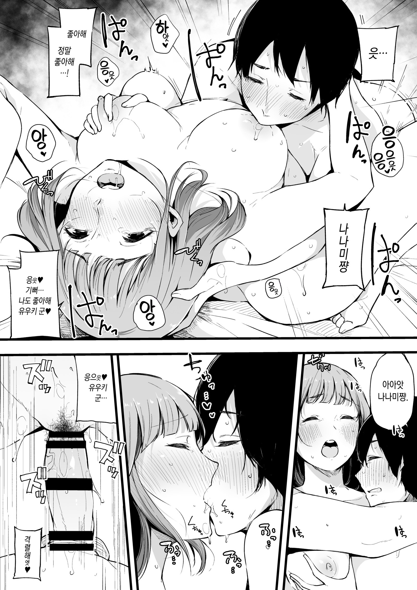 僕のカノジョはコトワレナイ。