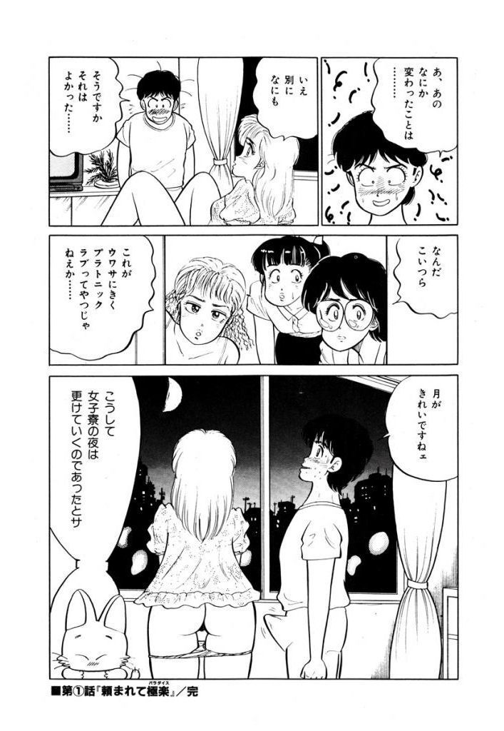 あぶない女子亮物語Vol.1