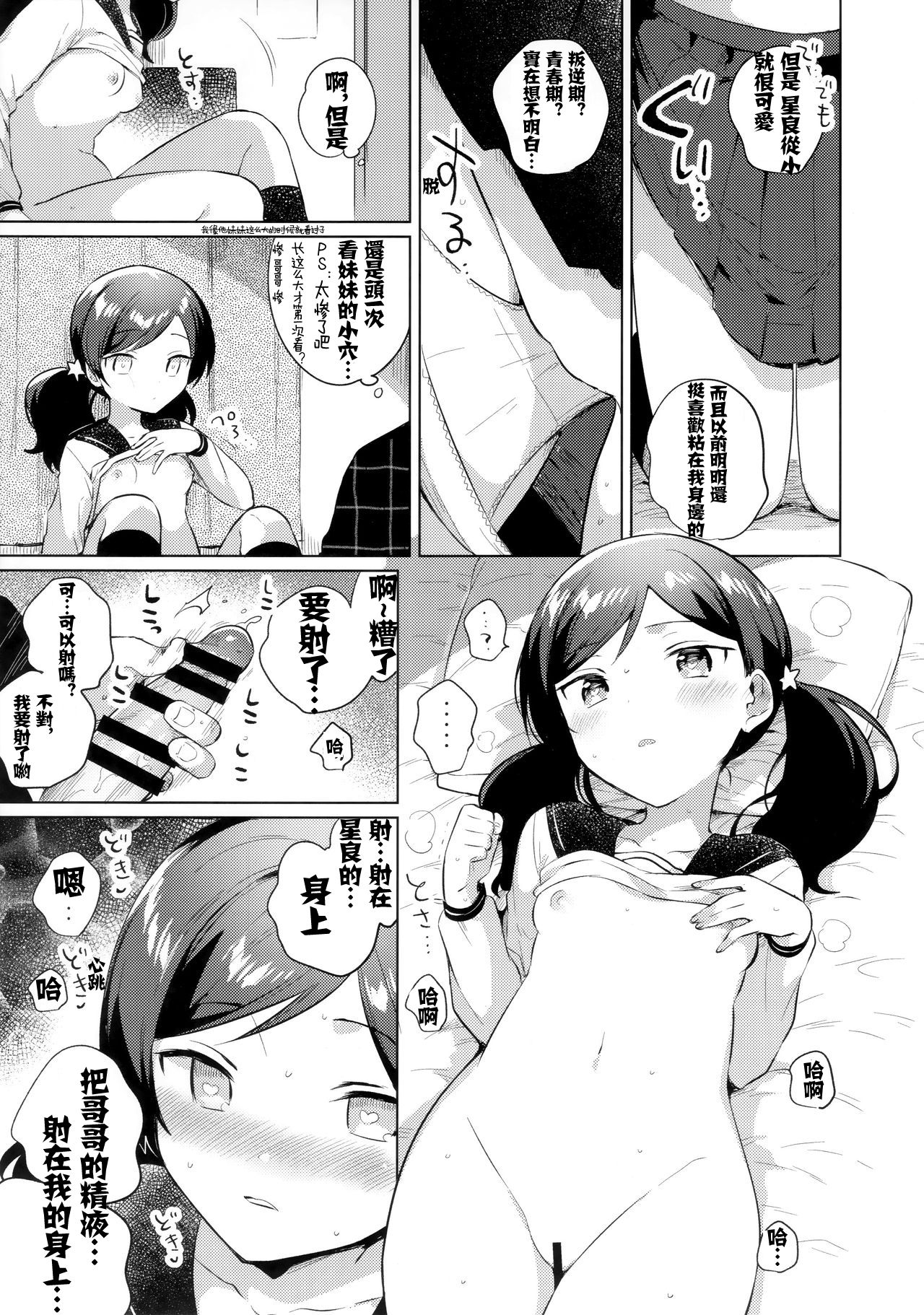 (サンクリ2019 Autumn) [squeezecandyheaven (いちはや)] 妹は催眠術[中国翻訳]