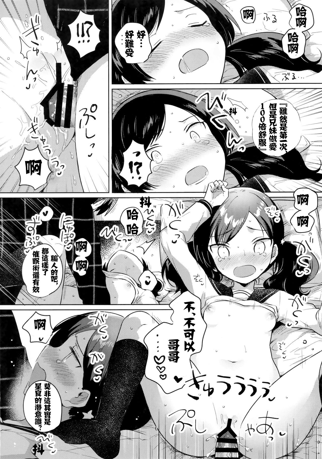 (サンクリ2019 Autumn) [squeezecandyheaven (いちはや)] 妹は催眠術[中国翻訳]