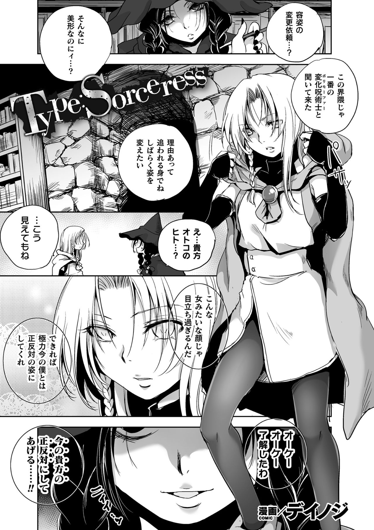 [アンソロジー] 二次元コミックマガジン TS強制娼婦 女体化売春でハメイキ中毒! Vol.2 [DL版]