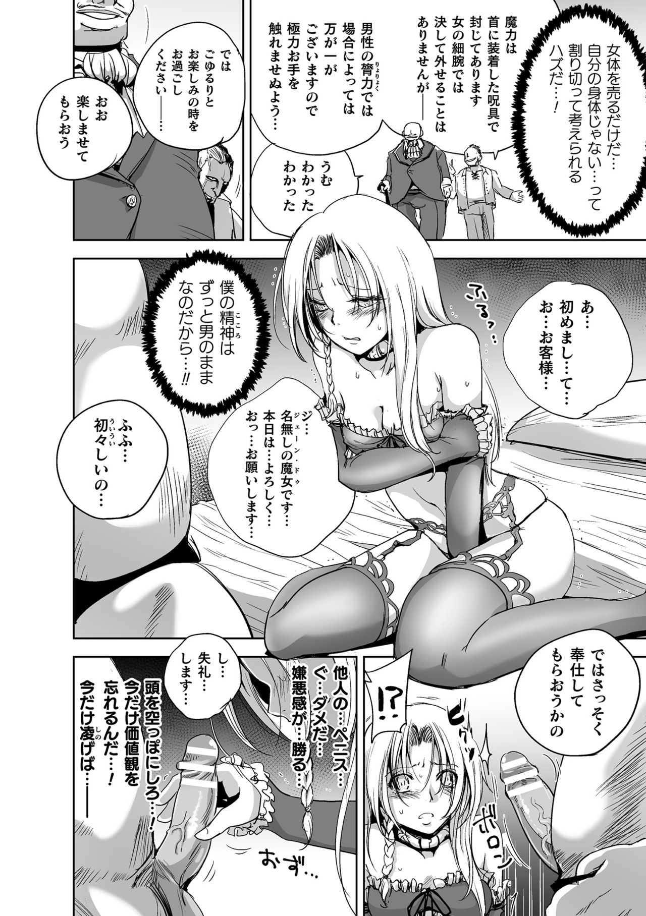 [アンソロジー] 二次元コミックマガジン TS強制娼婦 女体化売春でハメイキ中毒! Vol.2 [DL版]