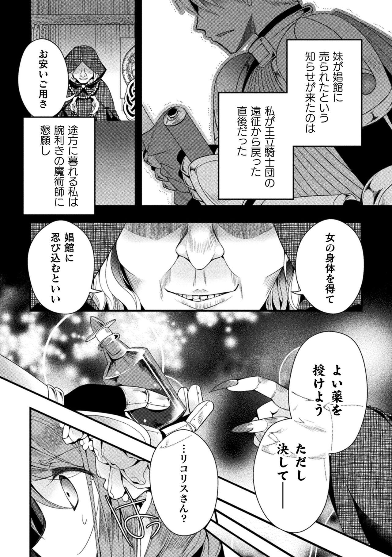 [アンソロジー] 二次元コミックマガジン TS強制娼婦 女体化売春でハメイキ中毒! Vol.1 [DL版]