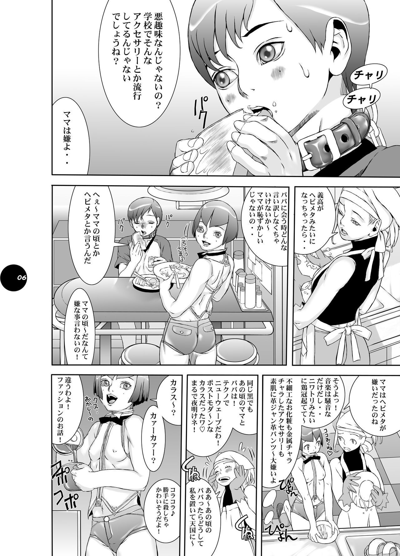 HEART＆amp; BODY.20-エリスコウフクのギシキ