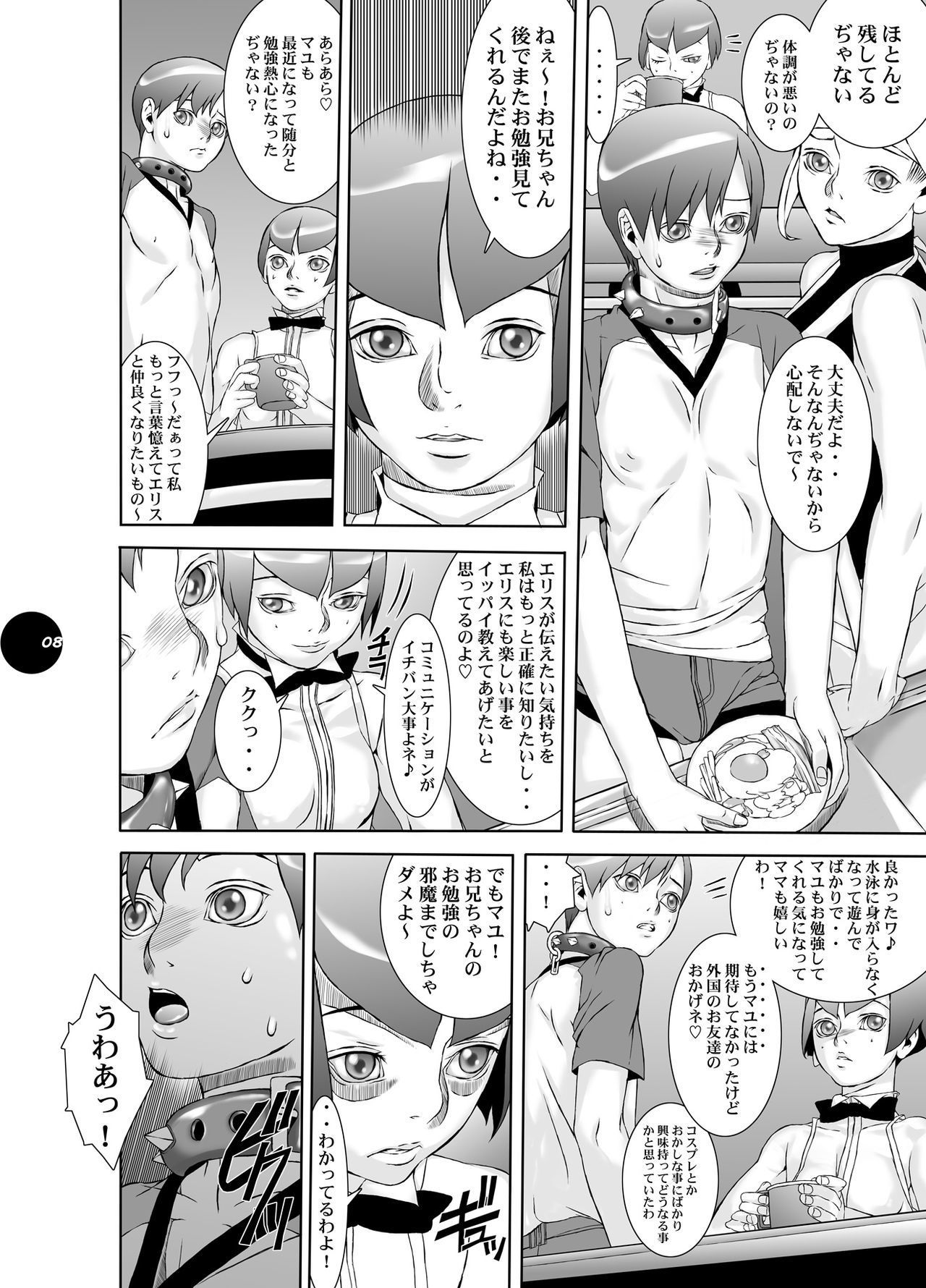 HEART＆amp; BODY.20-エリスコウフクのギシキ