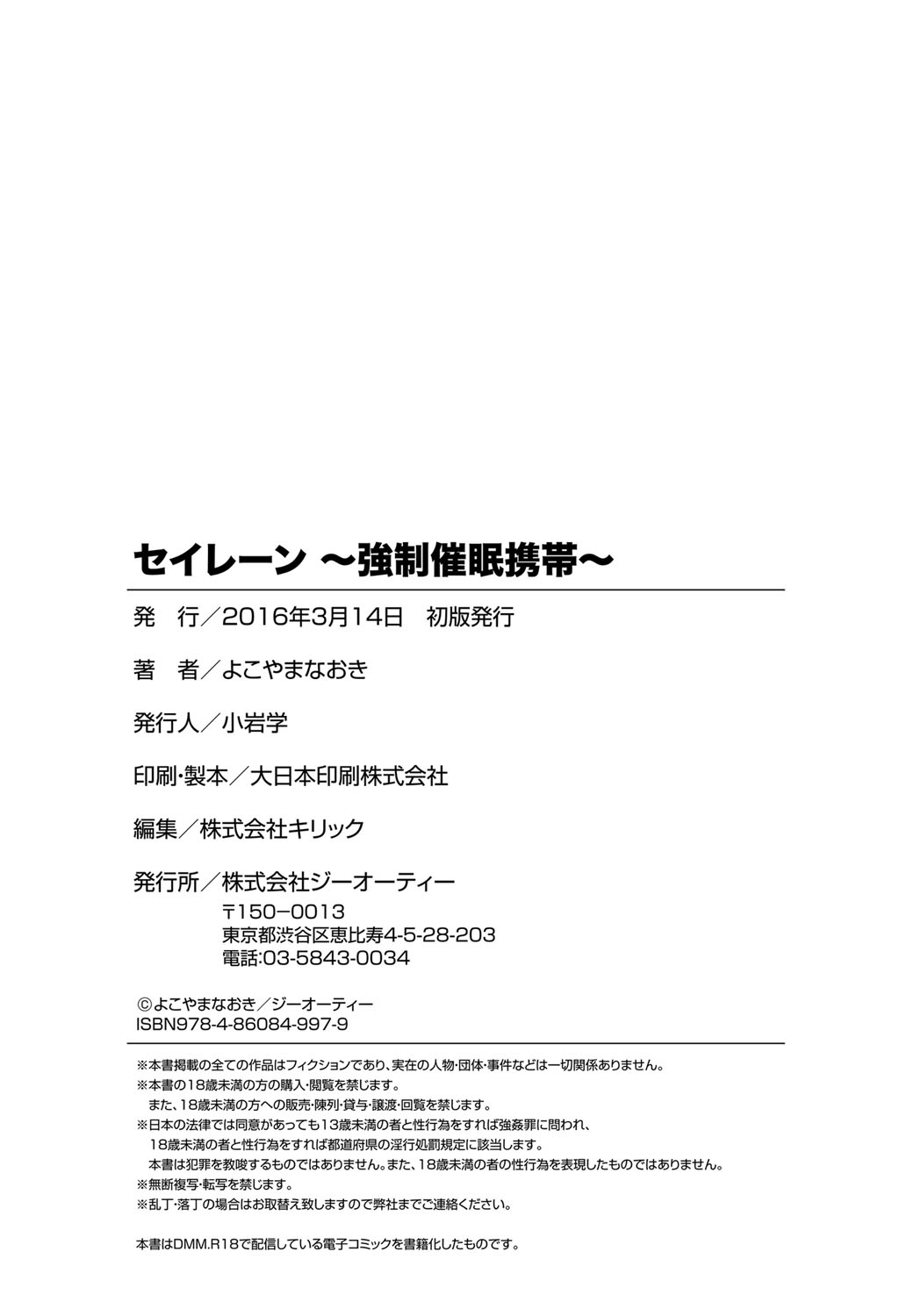 サイレン〜京星サイミンケイタイ〜