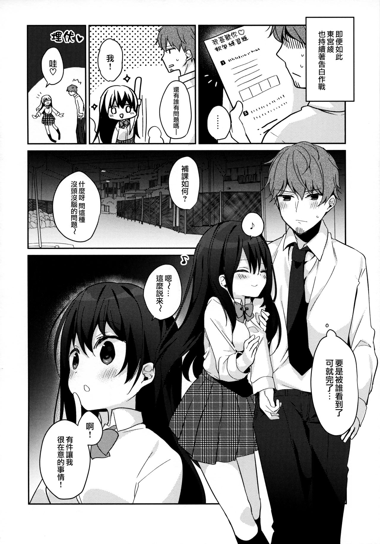 (C95) [ぷちめいぷる (ひさぎ)] 12歳差のヒミツ恋愛2 [中国翻訳]