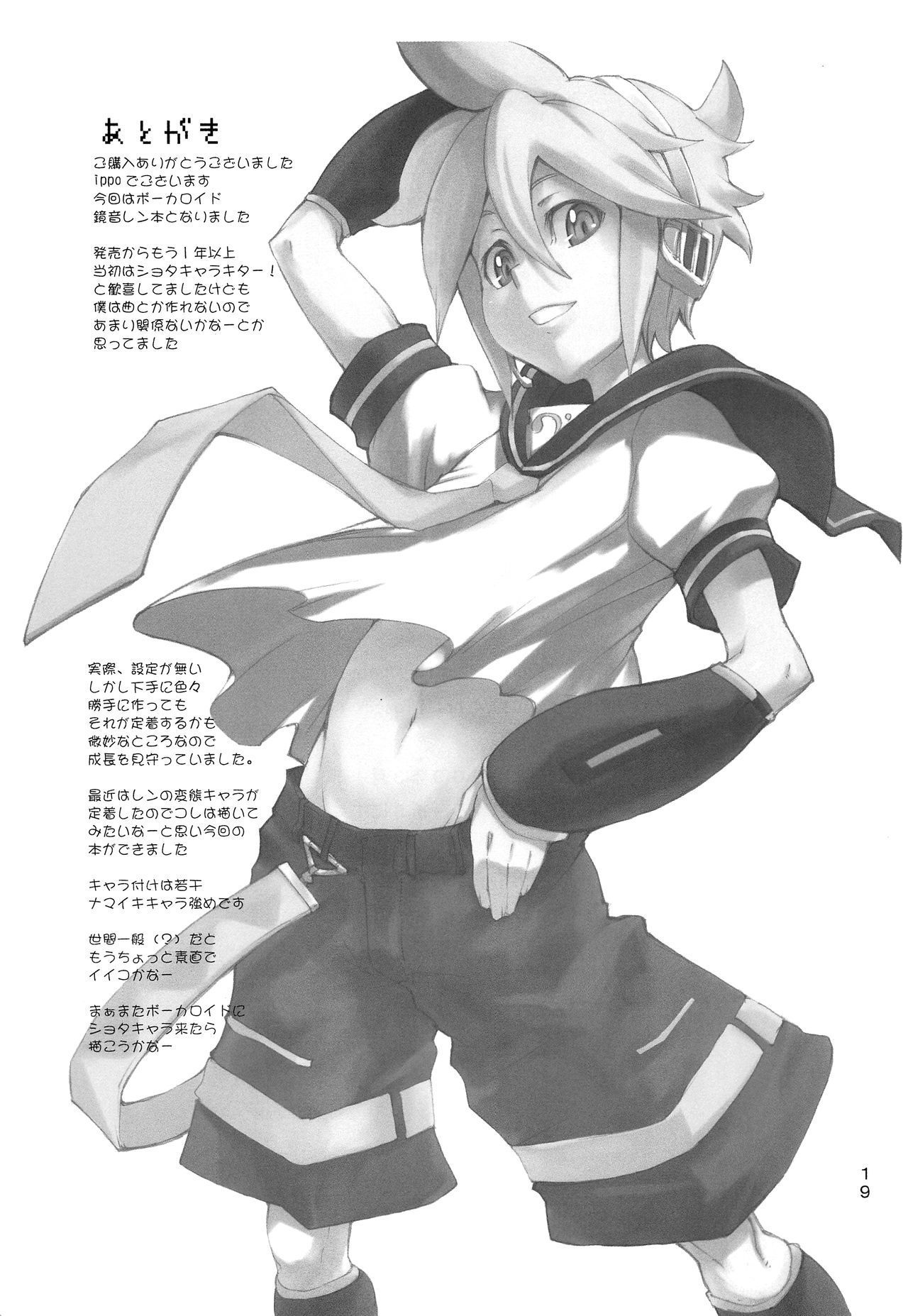 鏡音レンはちょうきょうちゅう