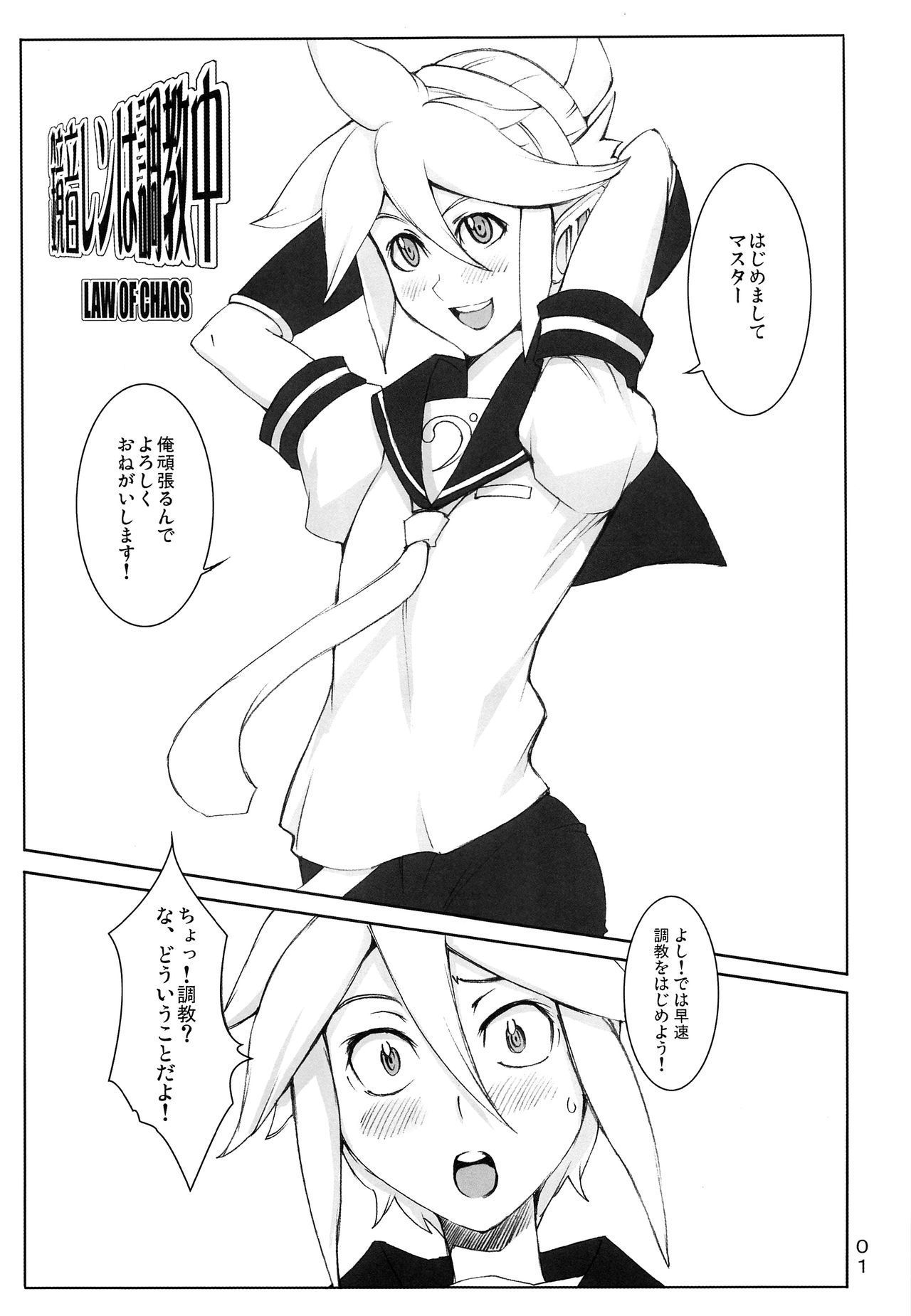 鏡音レンはちょうきょうちゅう