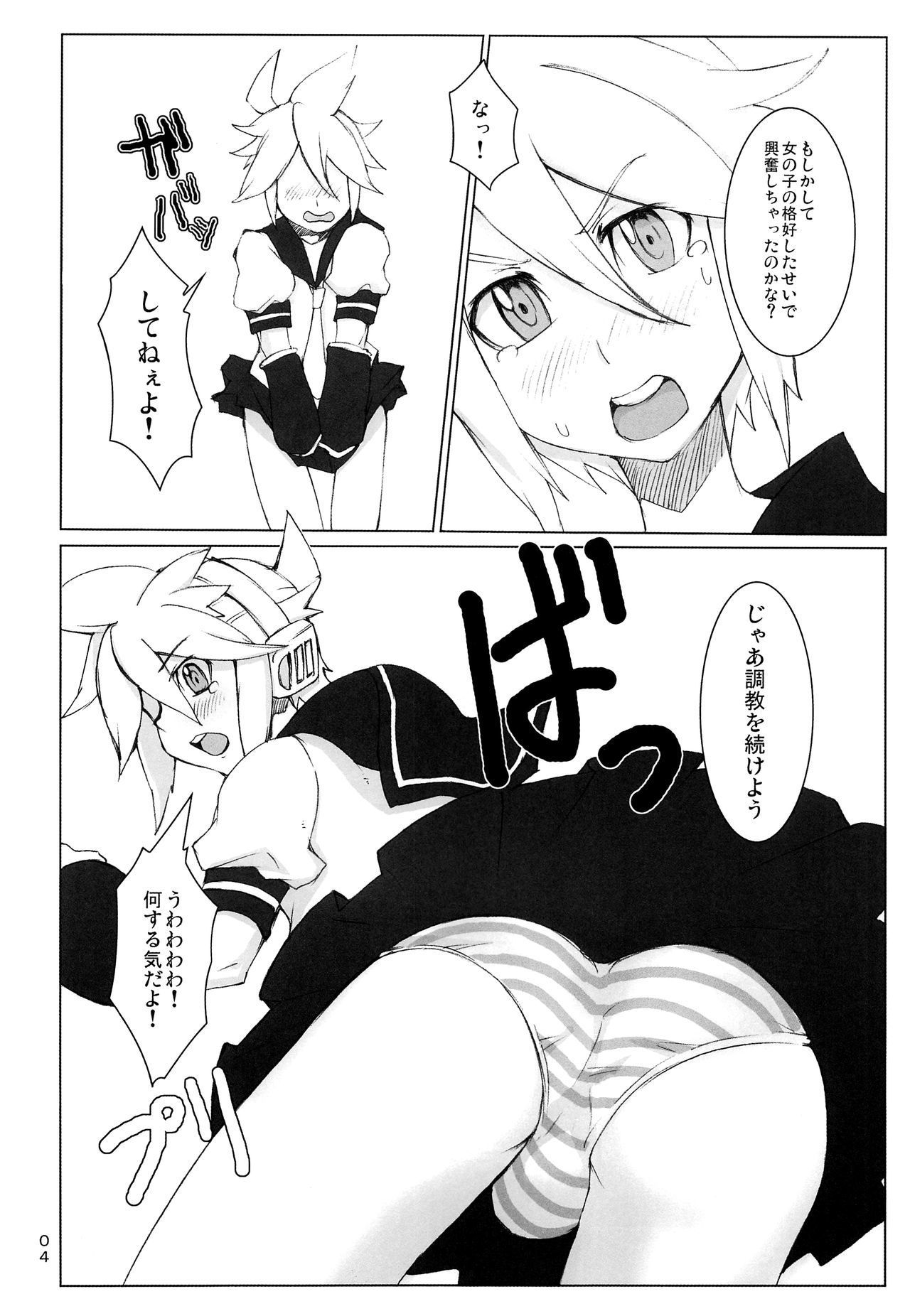 鏡音レンはちょうきょうちゅう