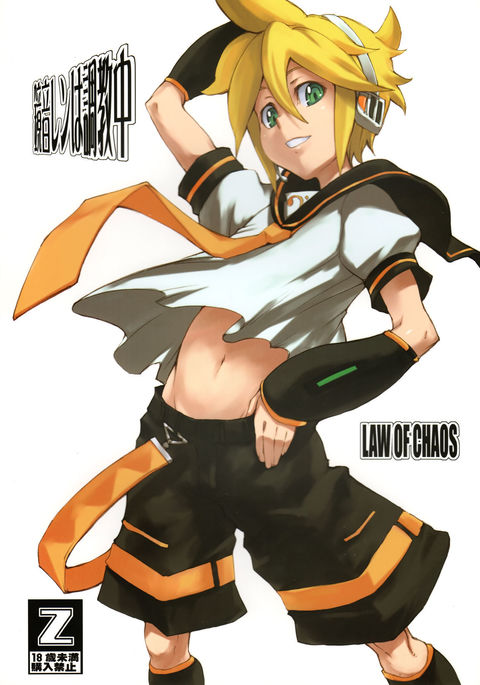 鏡音レンはちょうきょうちゅう 鏡音レンはちょうきょうちゅう