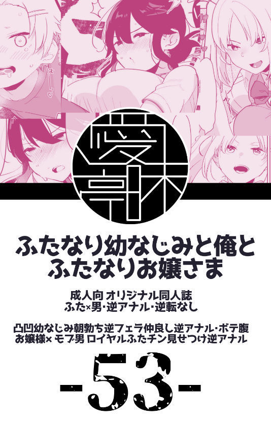 ふたなりおさななじみから鉱石へふたなりお嬢様