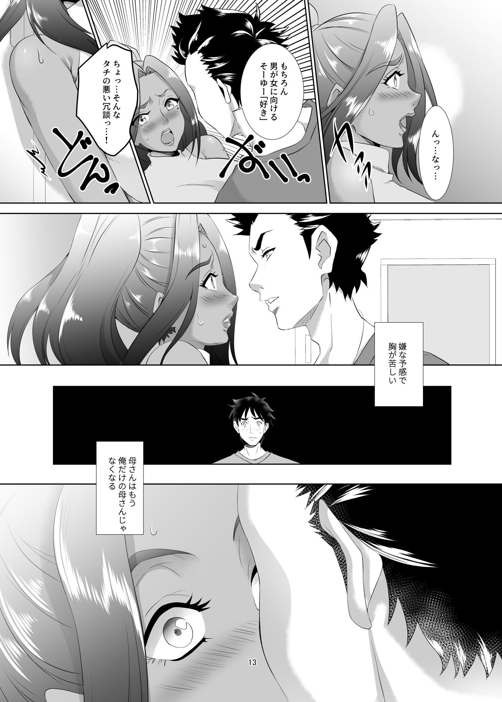 お前のかあちゃん、いいおんなだよな。 Ch。 1