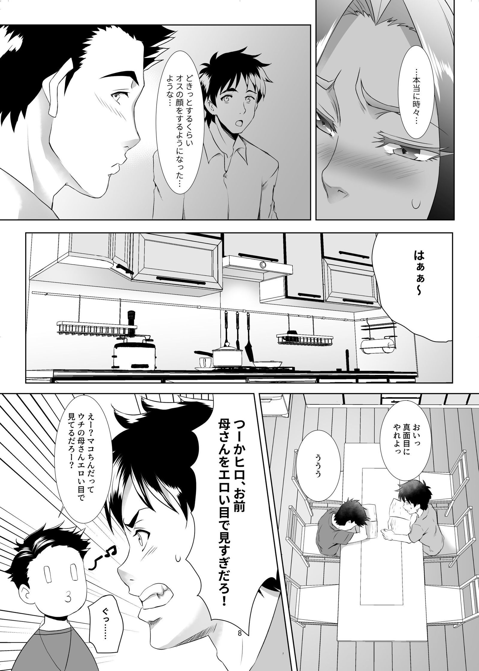 お前のかあちゃん、いいおんなだよな。 Ch。 1