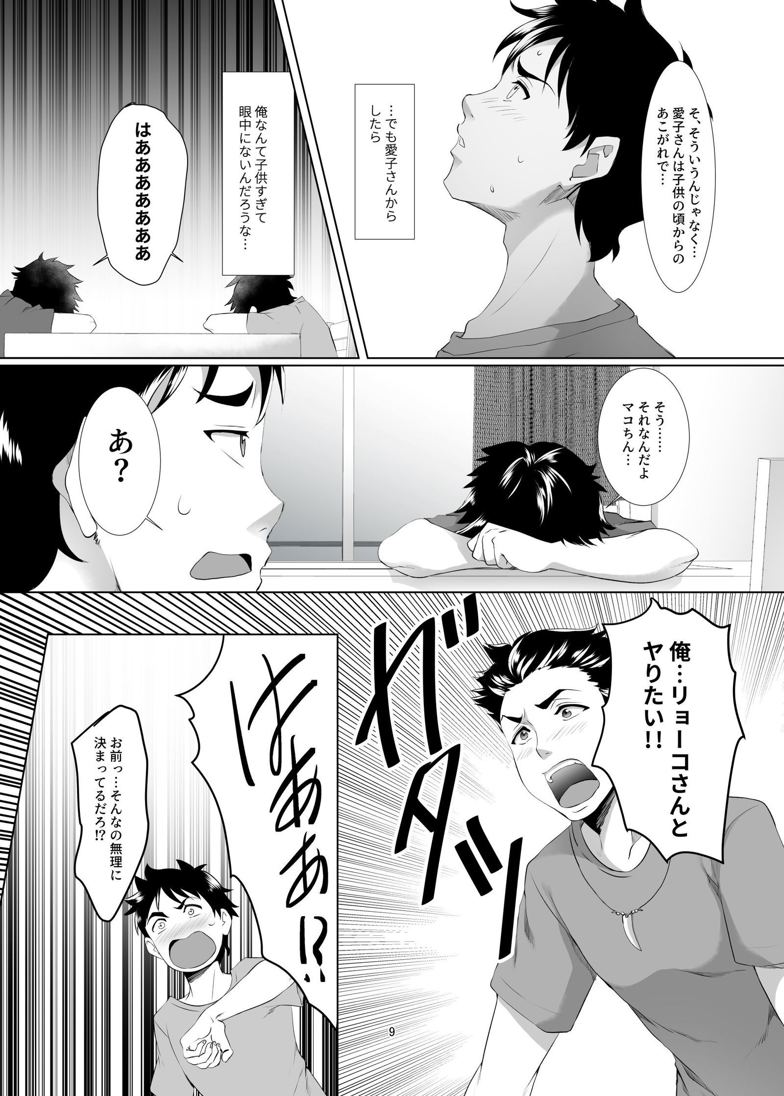 お前のかあちゃん、いいおんなだよな。 Ch。 1