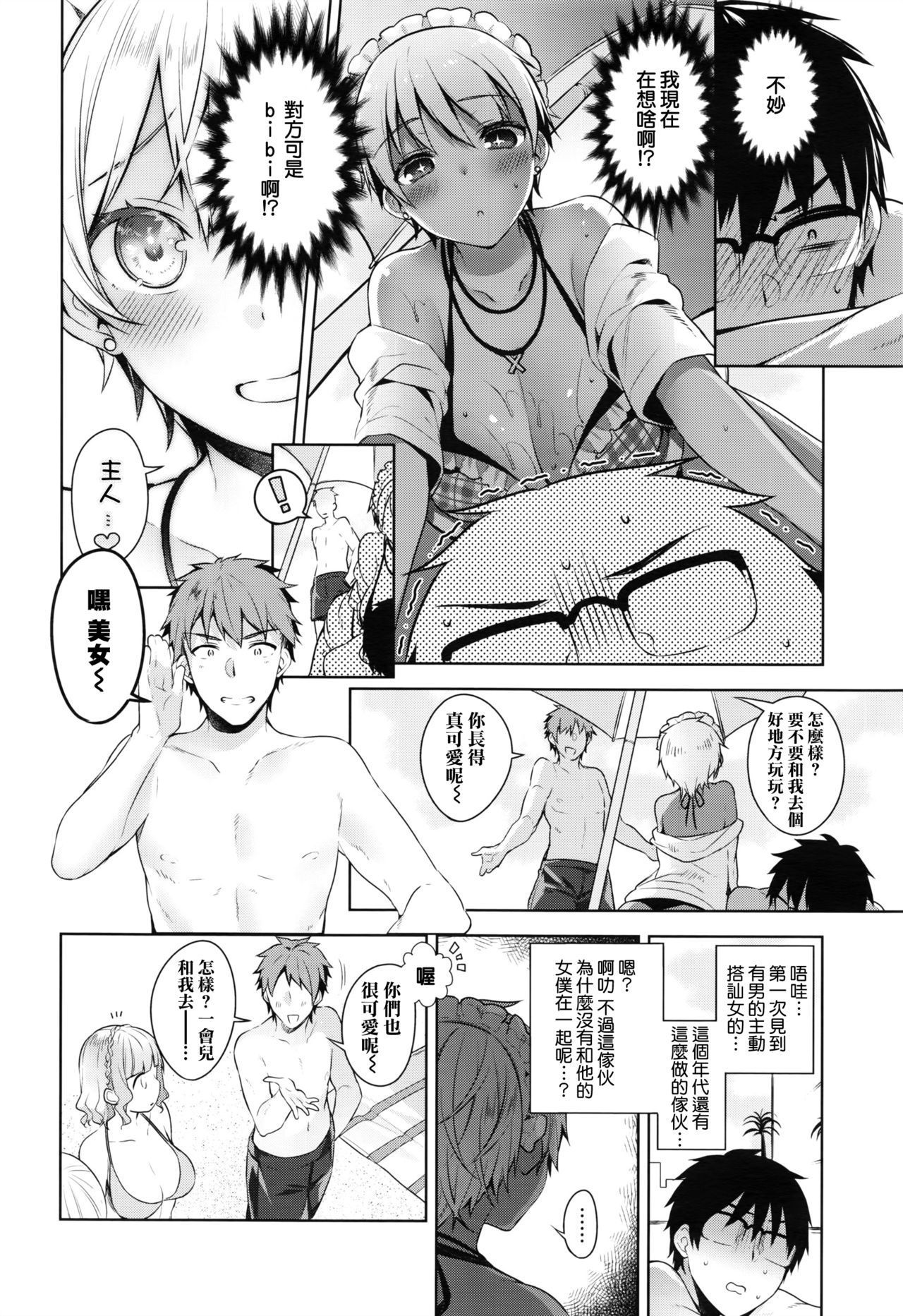 ビビデレ-私のマスター、私を見てください！