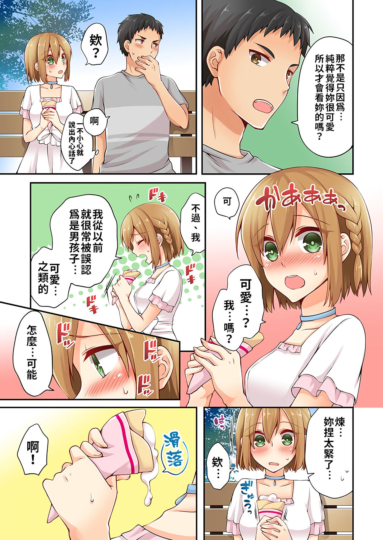 [浅月のりと] 有栖川煉ってホントは女なんだよね。 1~6 [中國翻譯] [進行中]