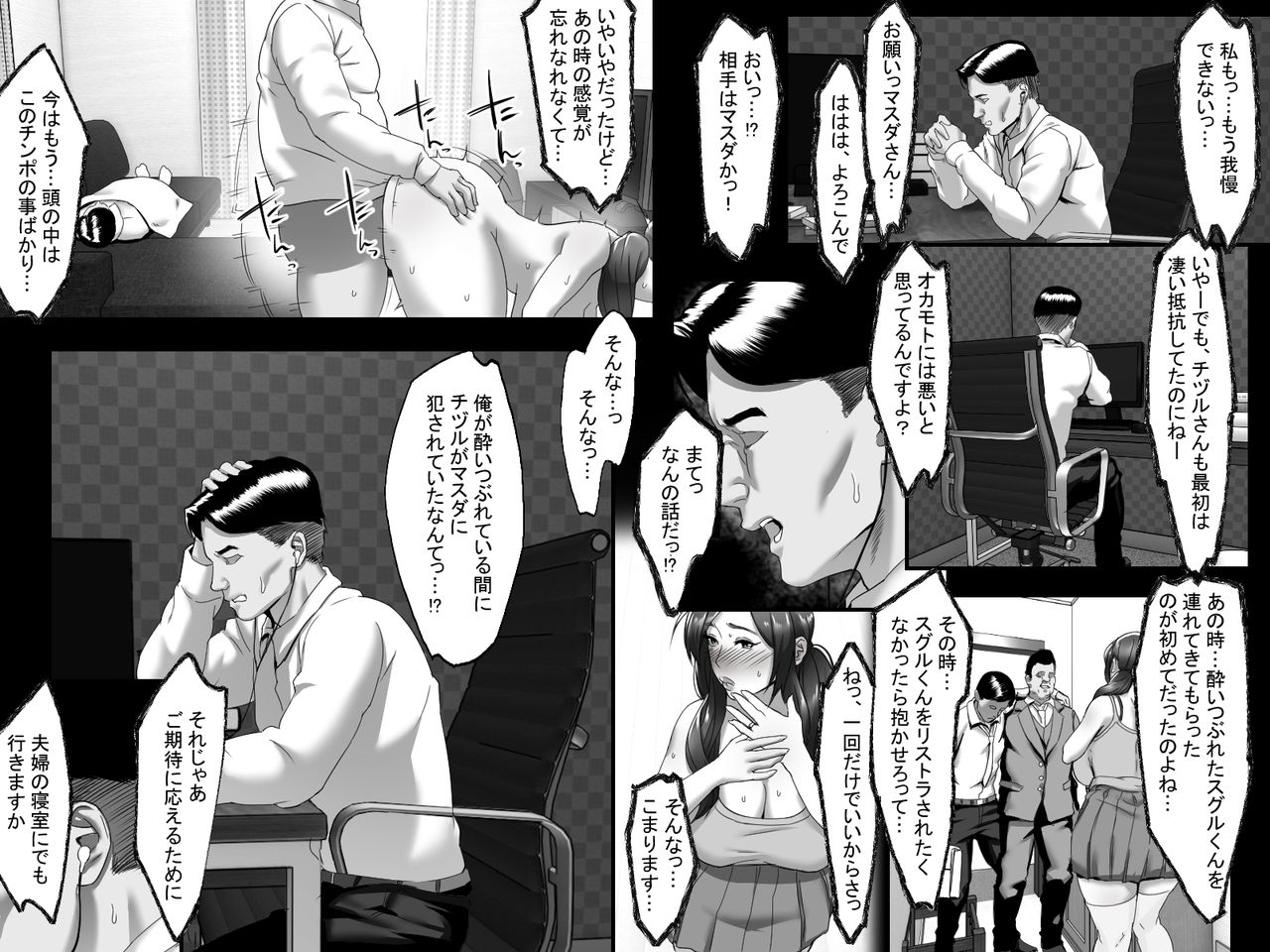 [スポンジヘッド] 同僚のススメで家に盗聴器を仕掛けたら、妻が不倫していた話