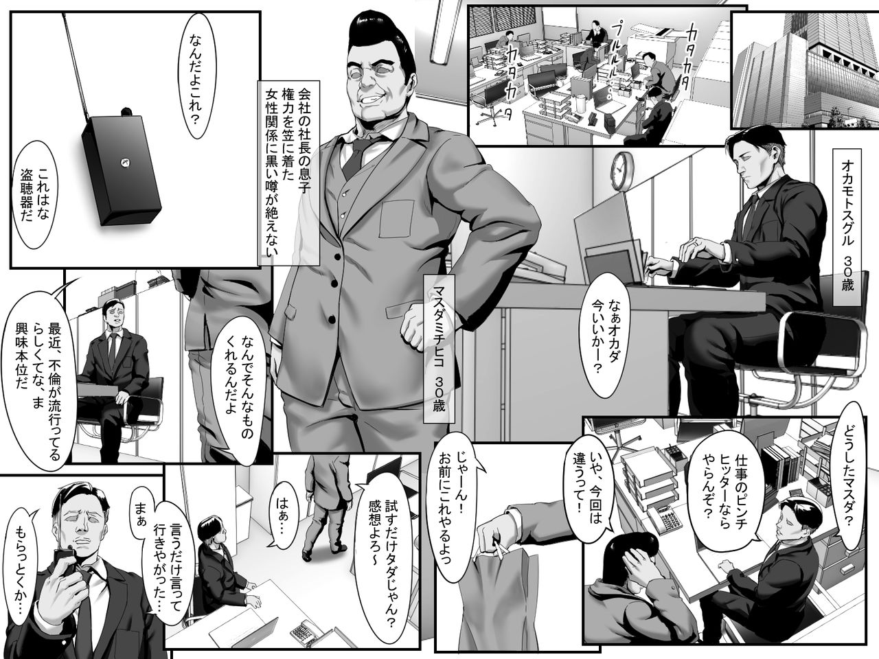[スポンジヘッド] 同僚のススメで家に盗聴器を仕掛けたら、妻が不倫していた話