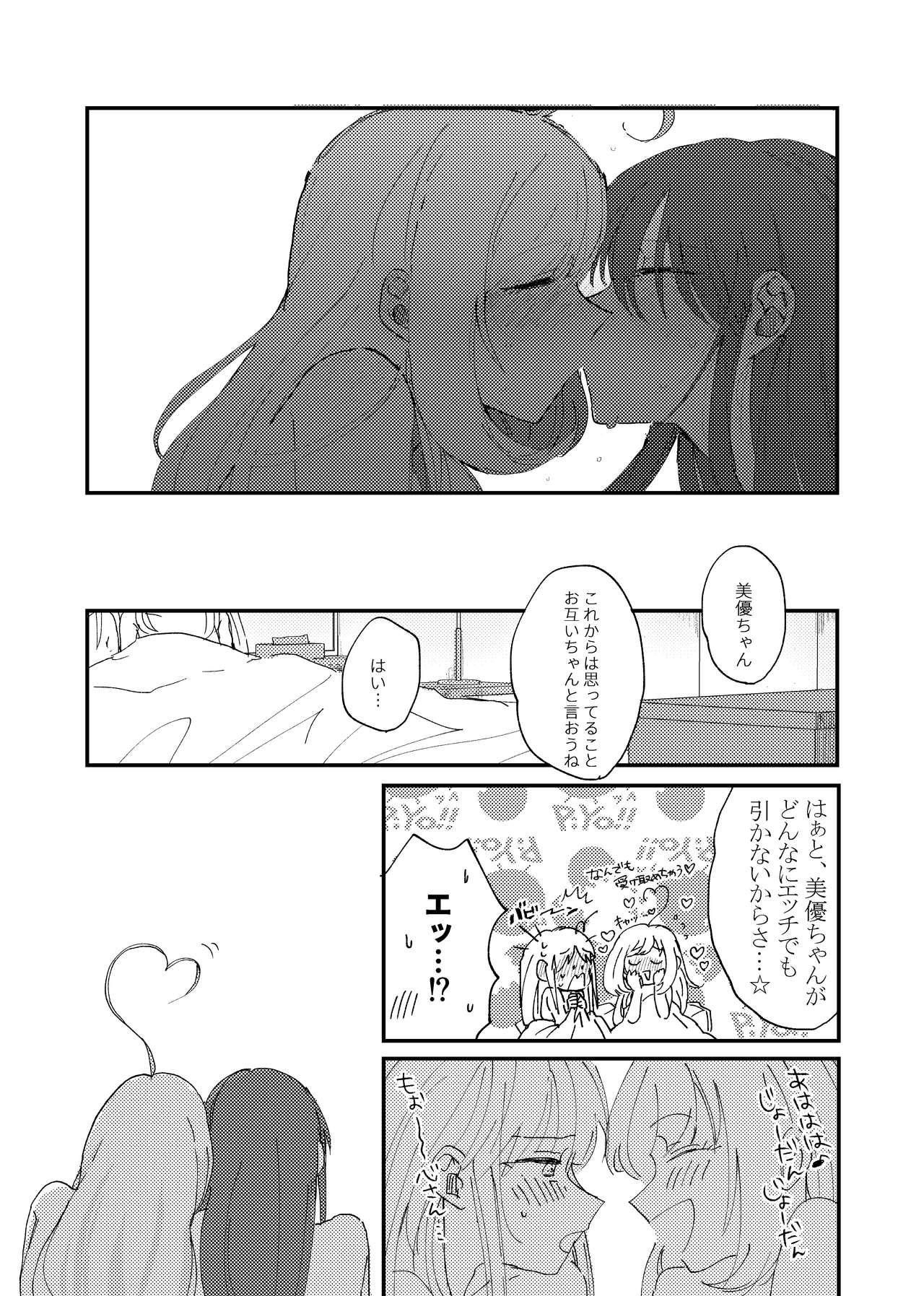 [ヒレカッ] 〆はベッドで。 (アイドルマスター シンデレラガールズ) [DL版]