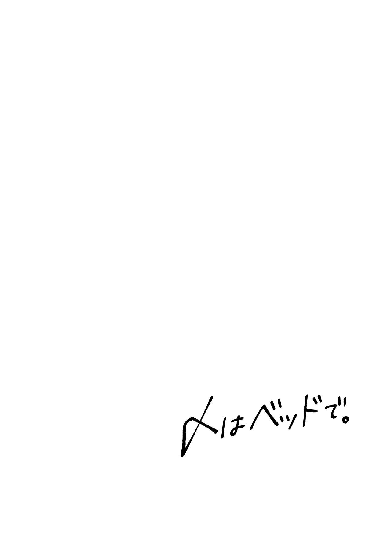 [ヒレカッ] 〆はベッドで。 (アイドルマスター シンデレラガールズ) [DL版]
