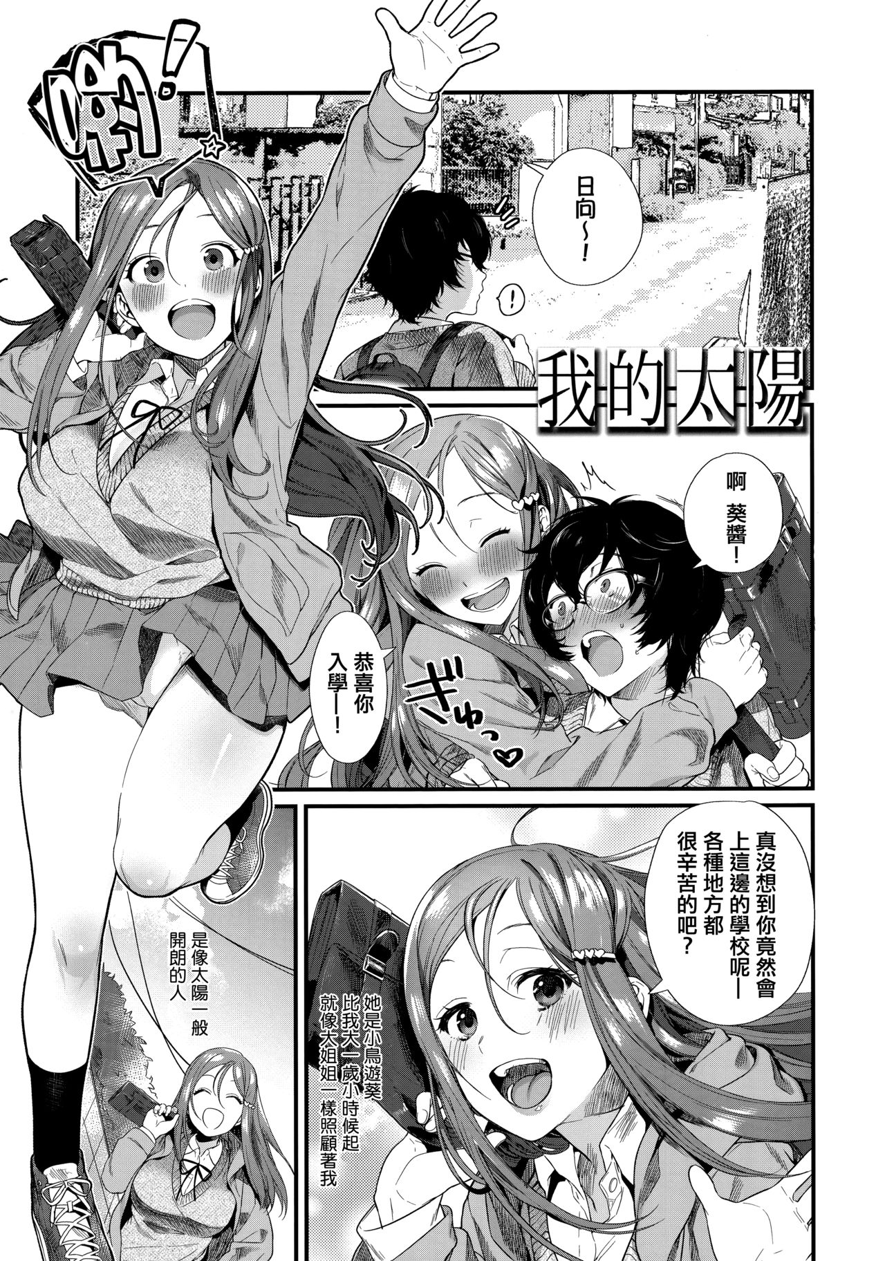 [まめおじたん] Knospenmädchen [中国翻訳] [無修正]