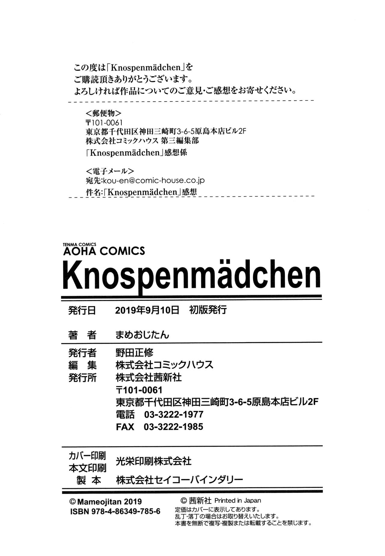 [まめおじたん] Knospenmädchen [中国翻訳] [無修正]