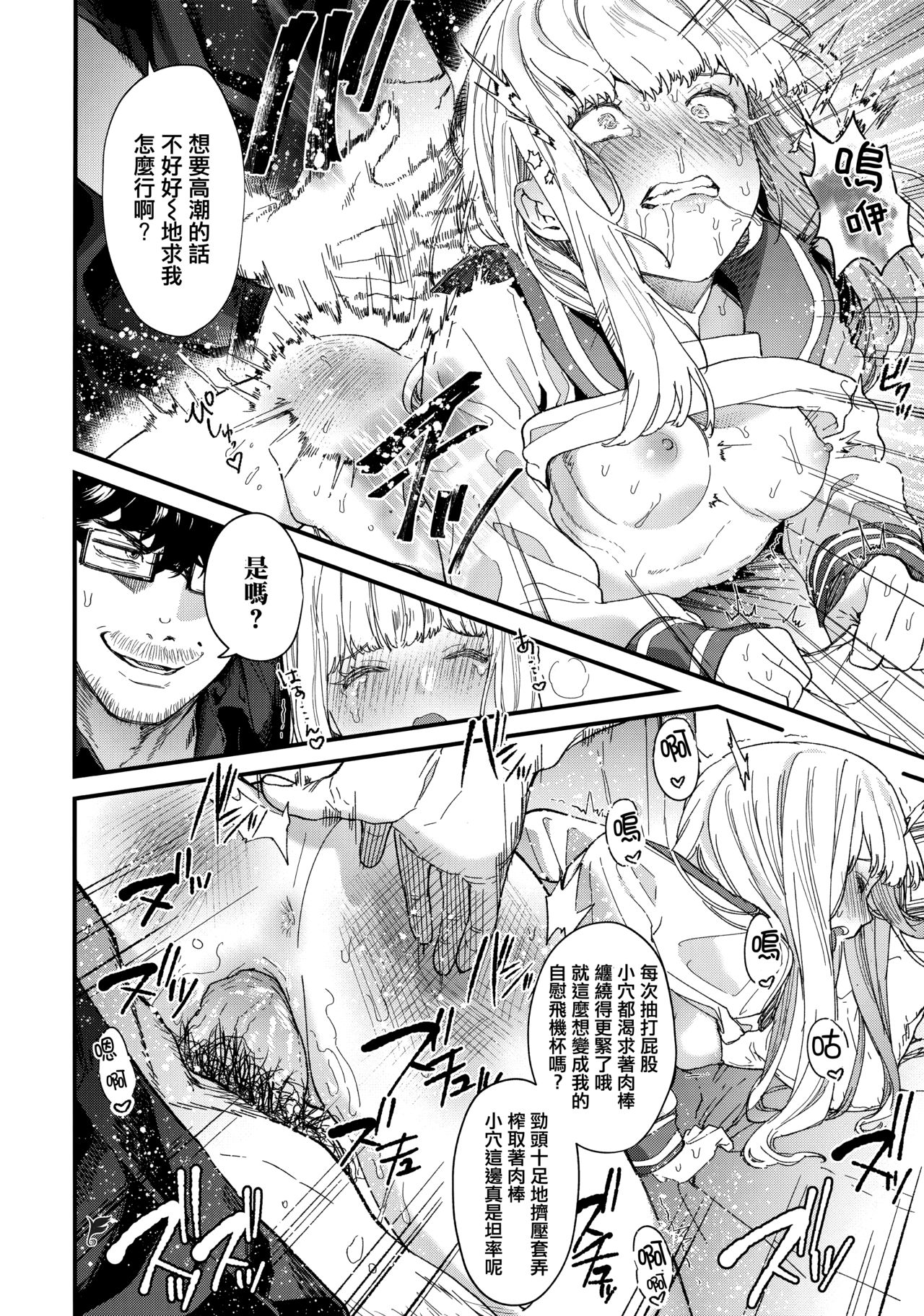 [まめおじたん] Knospenmädchen [中国翻訳] [無修正]