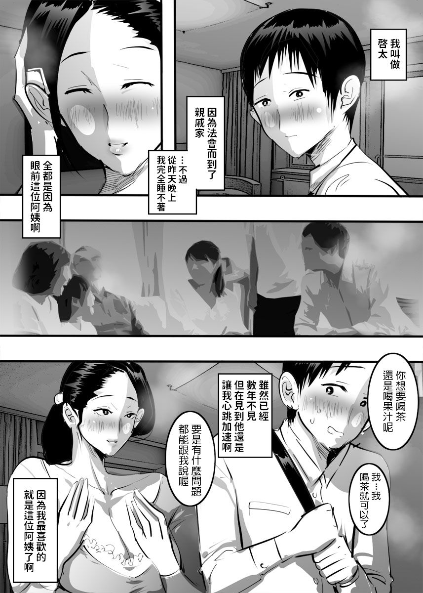 [ピエトロ] 叔母さんと一発ヤったらそのままハマった話。 [中国翻訳]