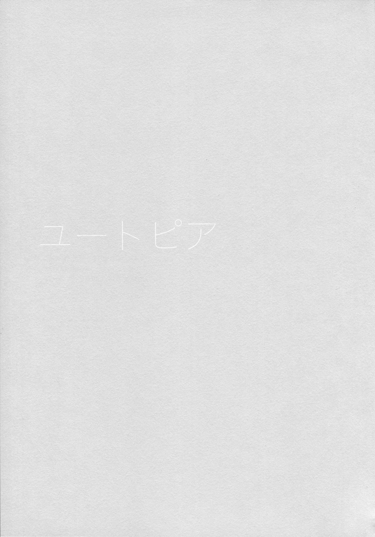 (C97) [不可不可 (関谷あさみ)] Utopia (クオリディア・コード)