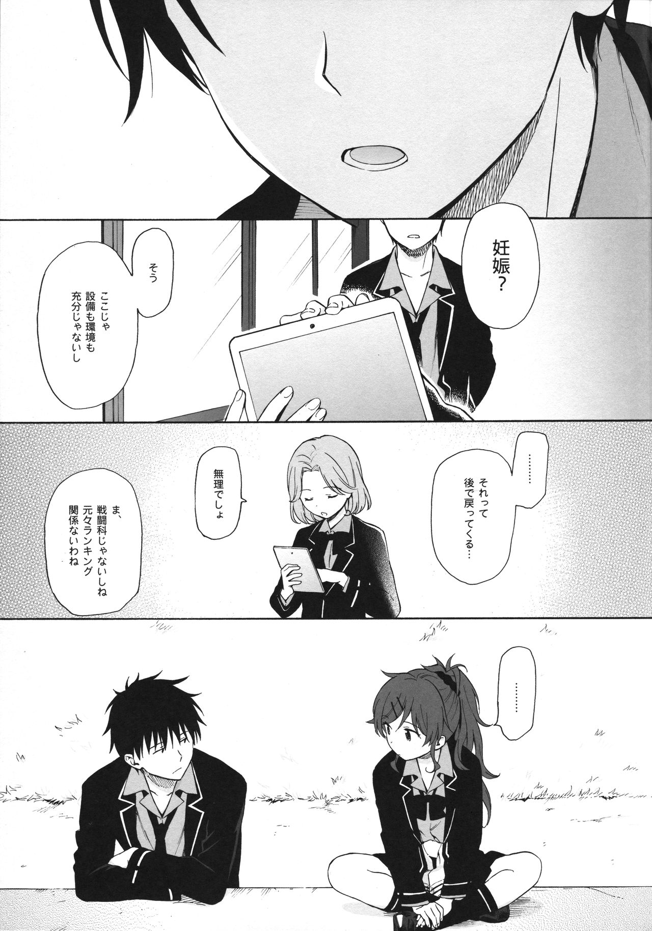 (C97) [不可不可 (関谷あさみ)] Utopia (クオリディア・コード)