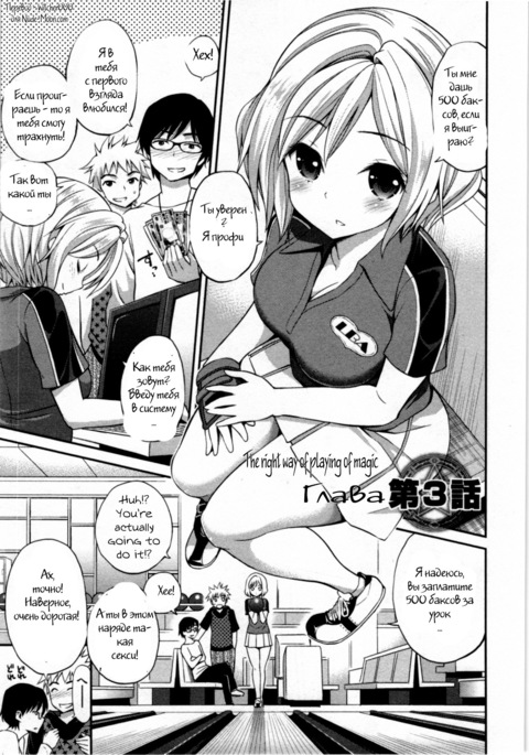 ただしい魔術のあそびかた-魔法の正しい遊び方。 Ch。 3 ただしい魔術のあそびかた-魔法の正しい遊び方。 Ch。 3