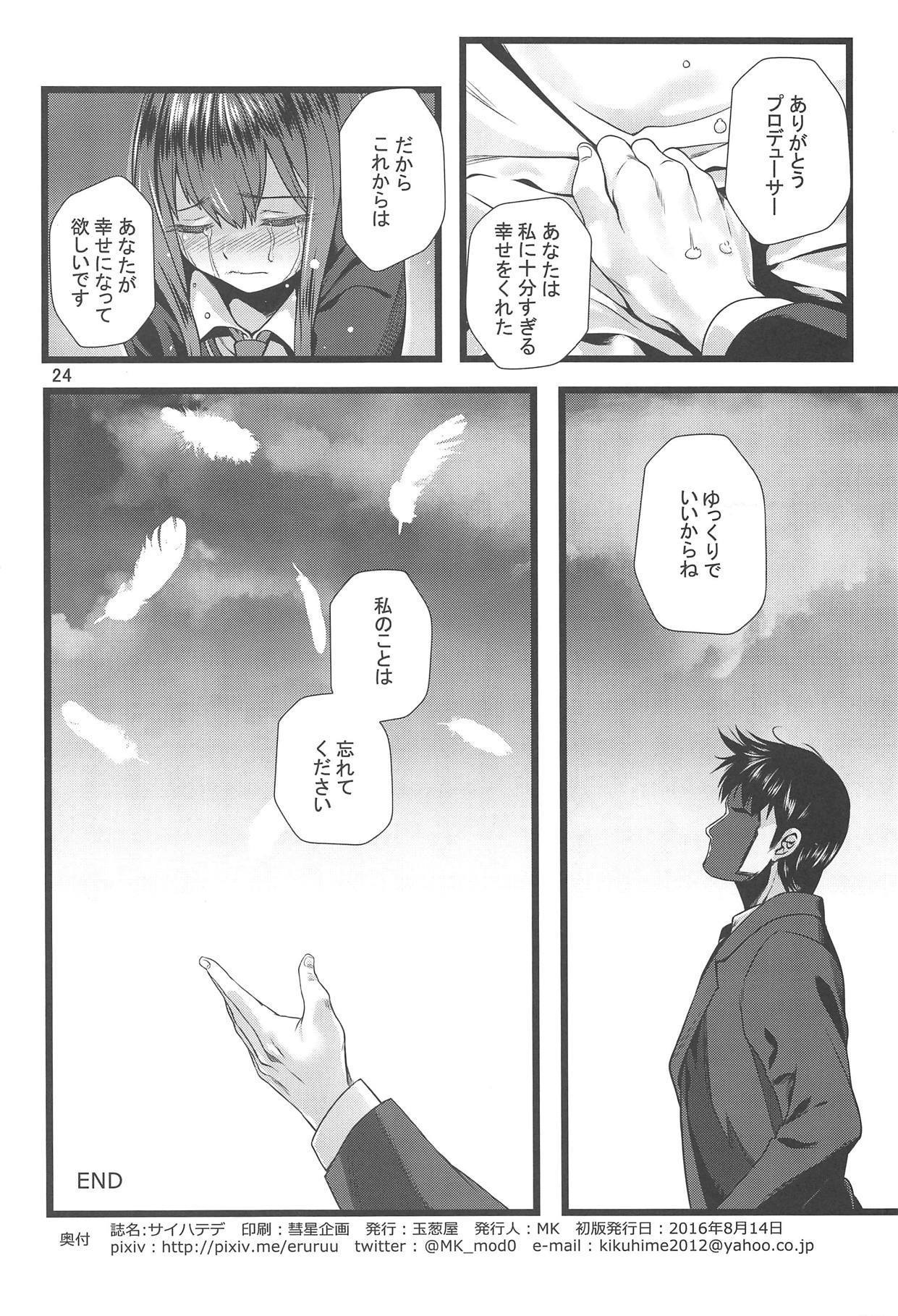 サイハテデ