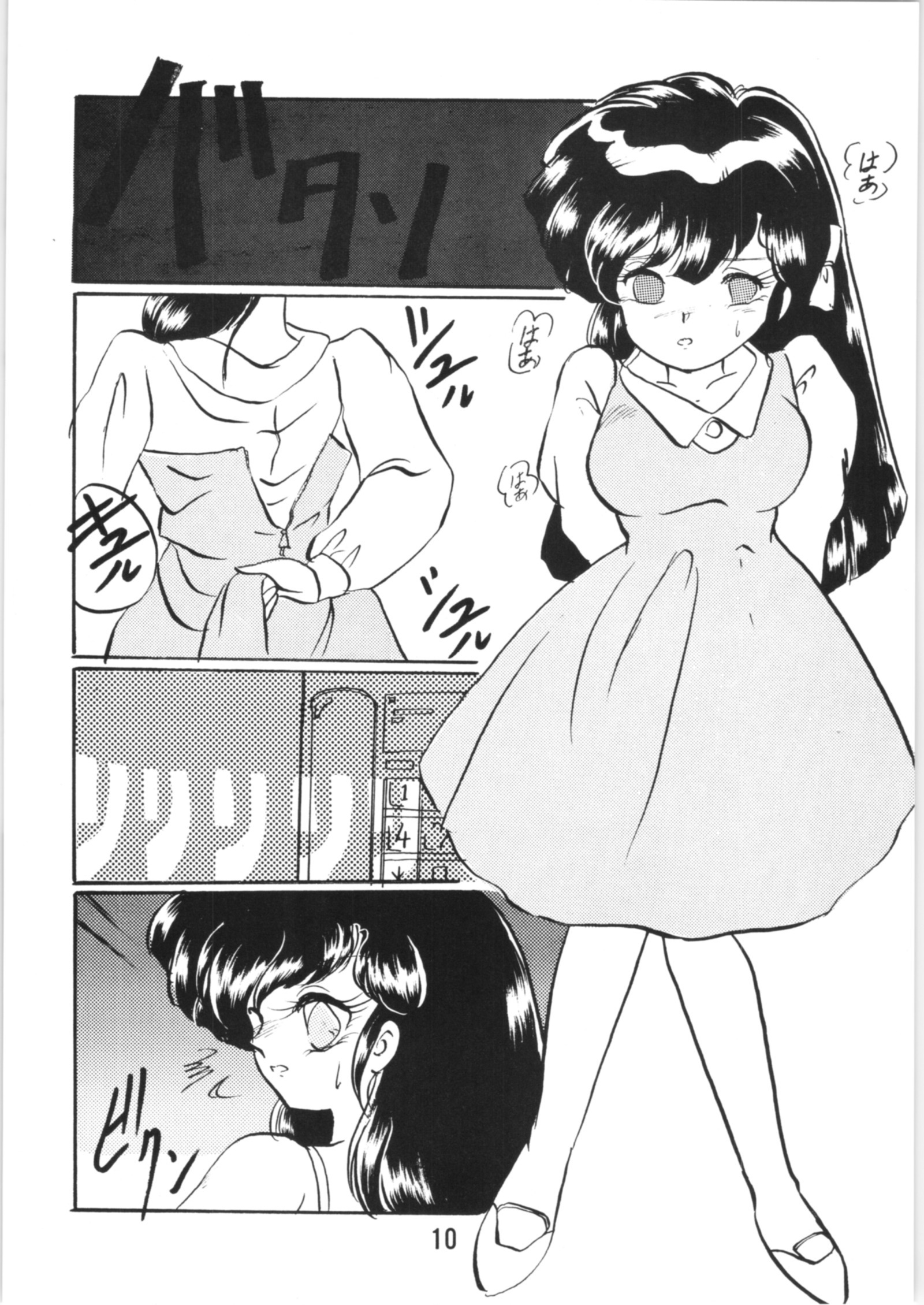 らんまのまんまバンガイヘン！