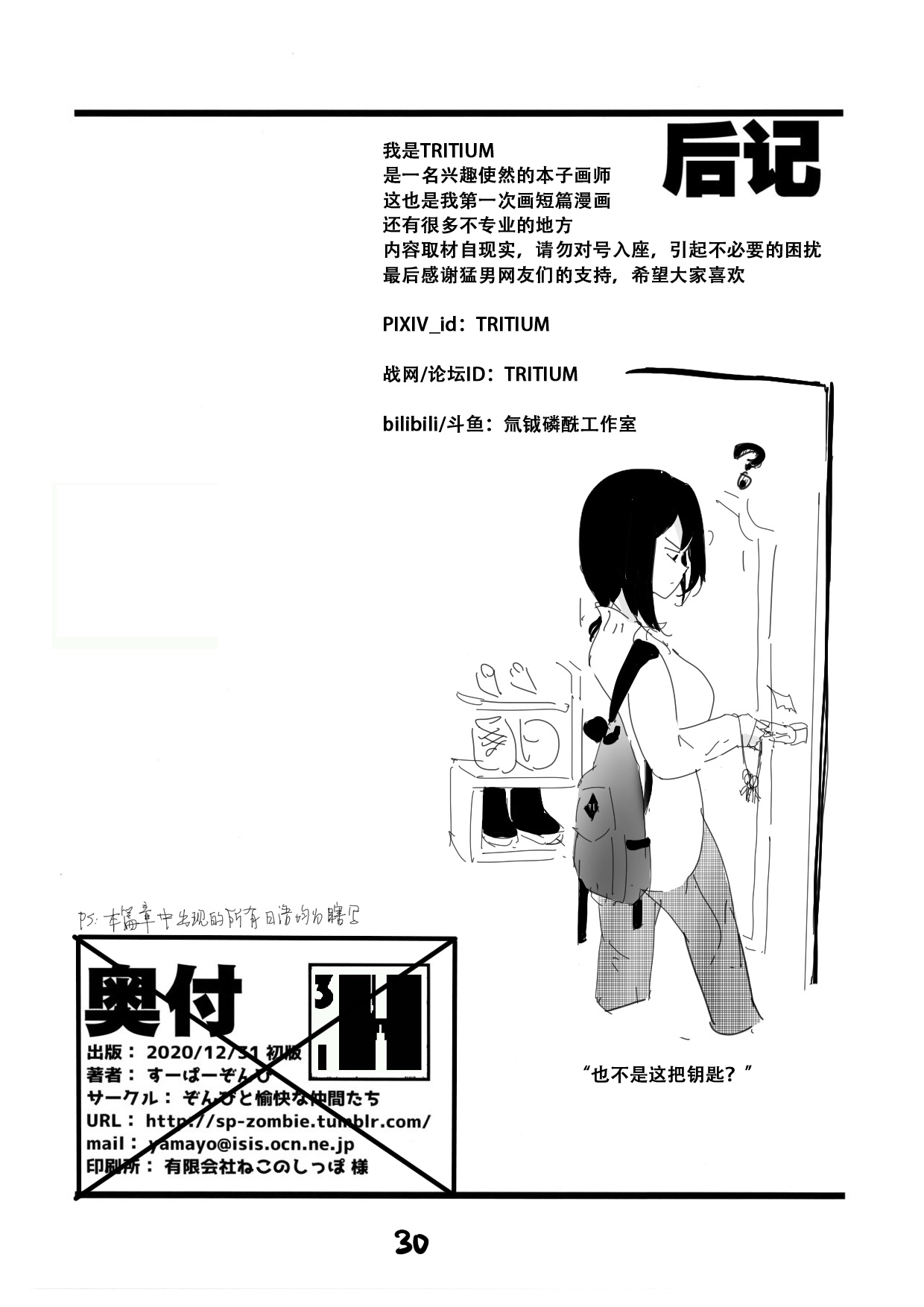 [TRITIUM] 拱火天王孙＊峰 中年男x强制喵化 [中国語]