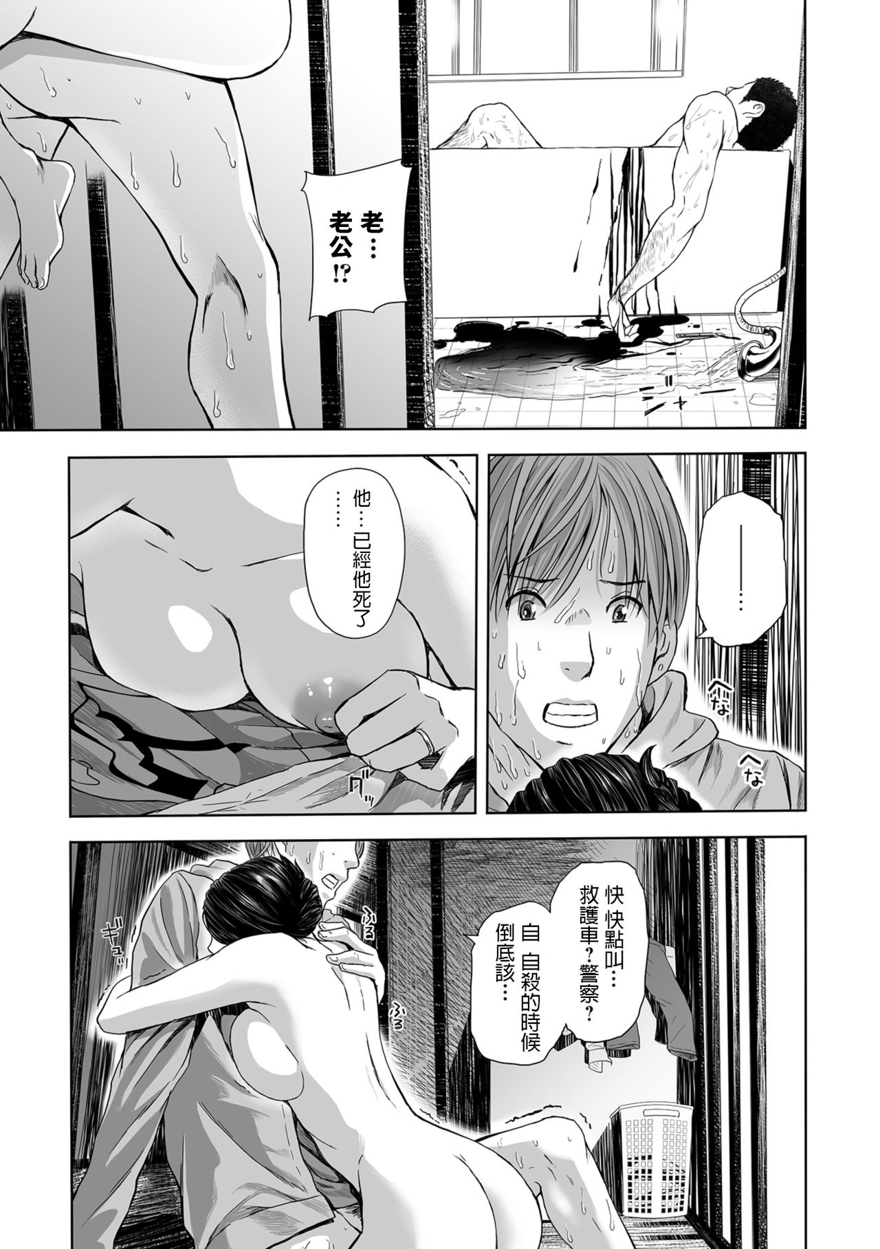 [鉛棒なよなよ] 湯上がりおっぱい、女教師と甘い罠-ヒトヅマ凄艶- (Web コミックトウテツ Vol.36) [中国翻訳]