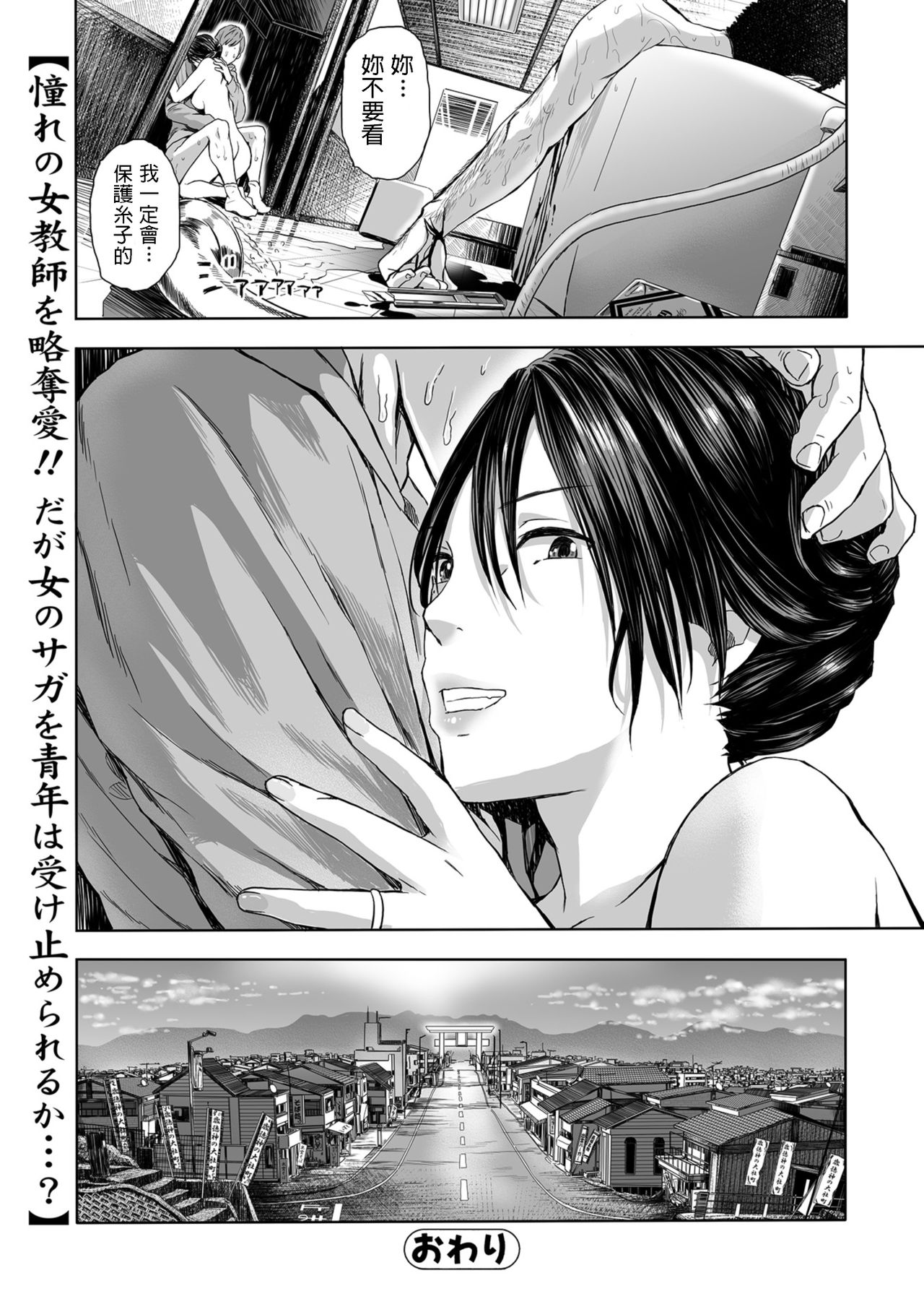 [鉛棒なよなよ] 湯上がりおっぱい、女教師と甘い罠-ヒトヅマ凄艶- (Web コミックトウテツ Vol.36) [中国翻訳]