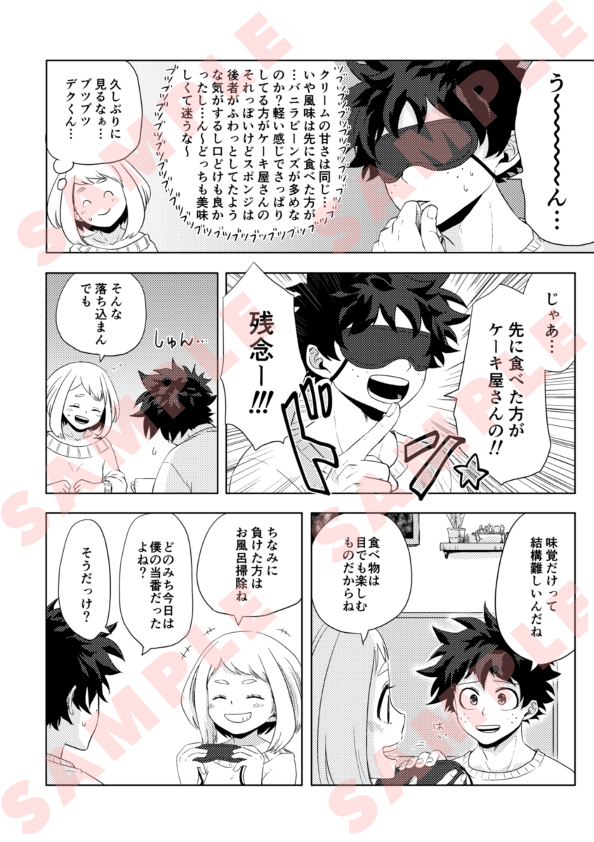 メカクシティータイム