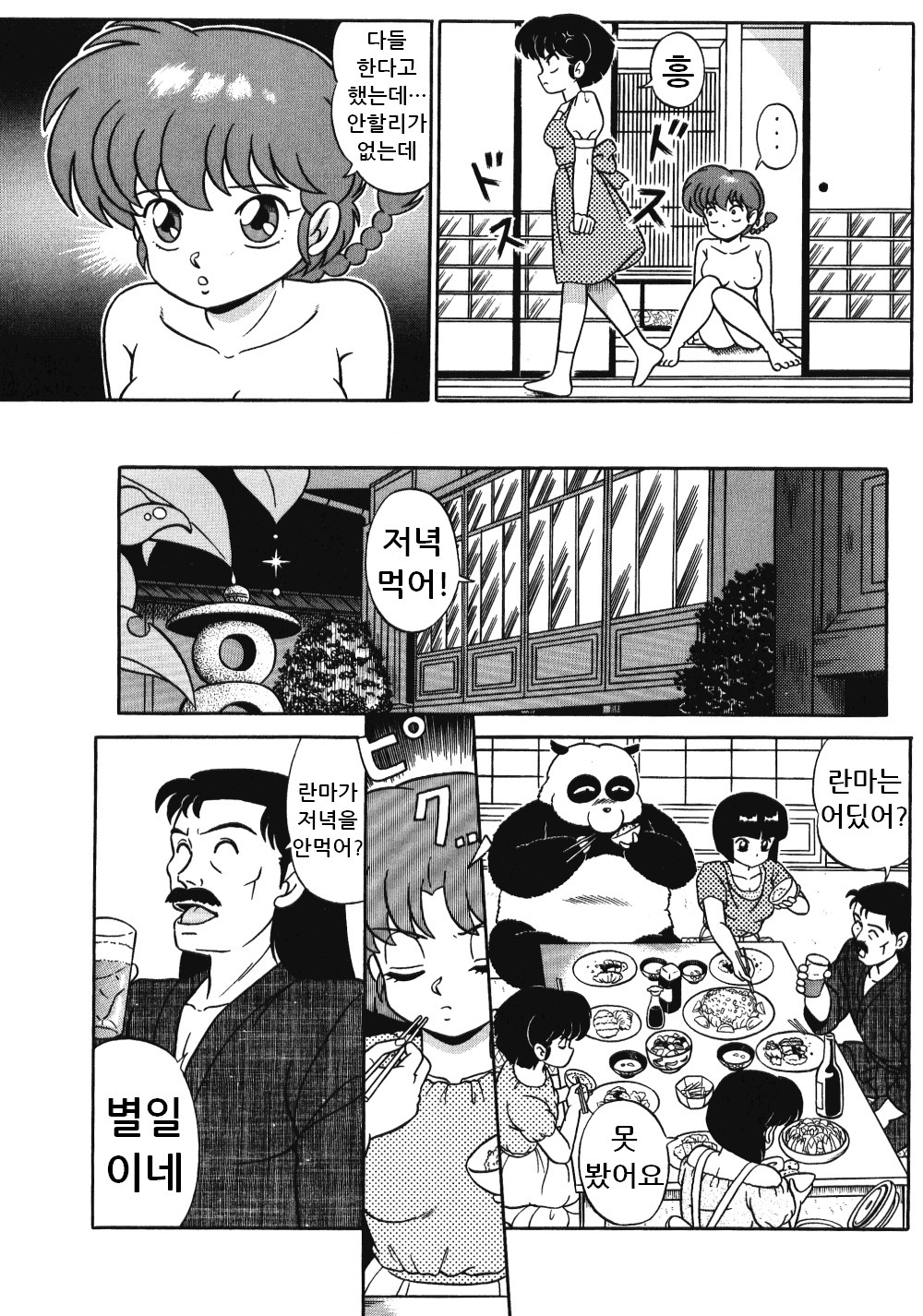 天道家のむすめたちVol。 3 天道家のむすめたちVol。 3