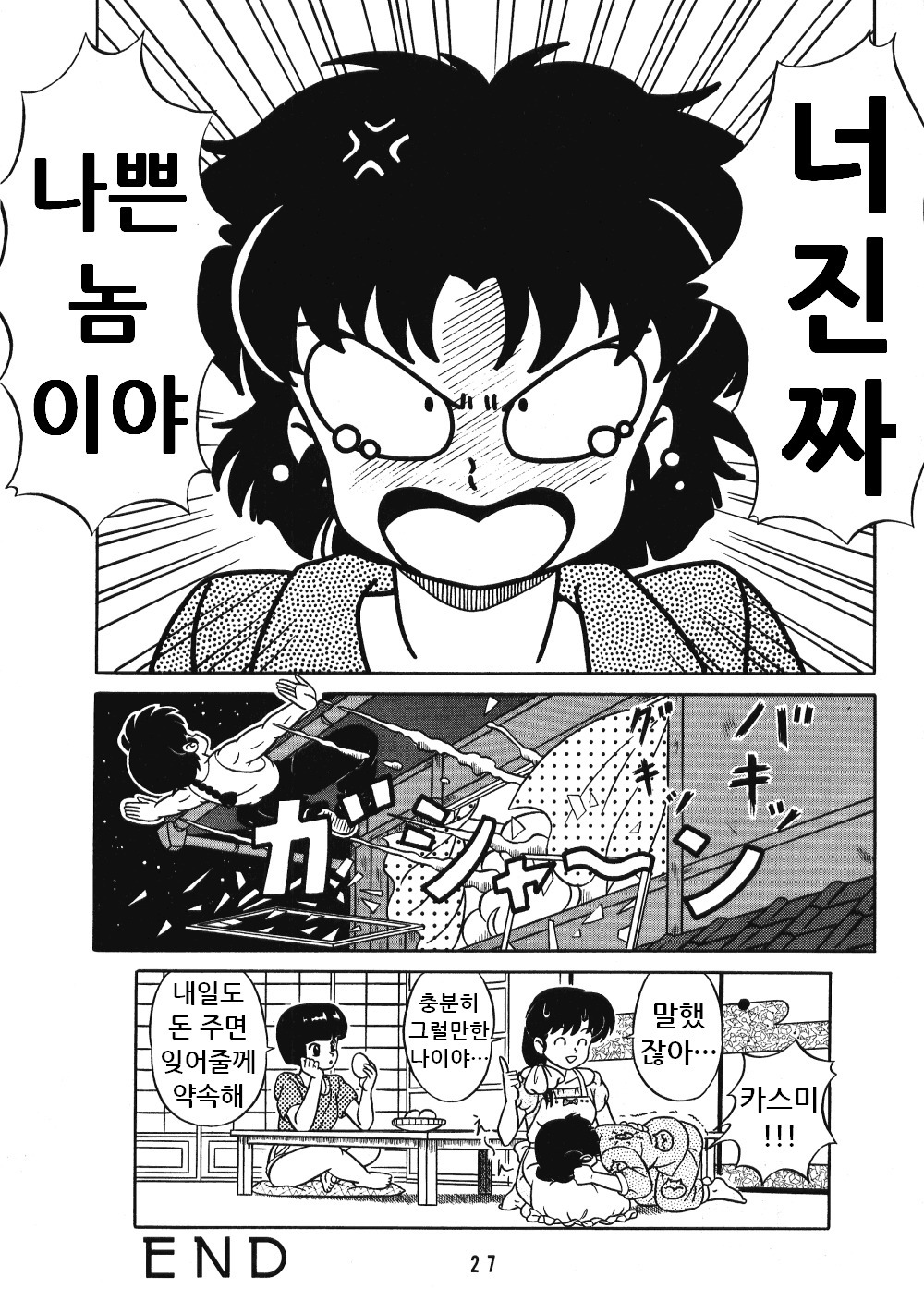 天道家のむすめたちVol。 3 天道家のむすめたちVol。 3