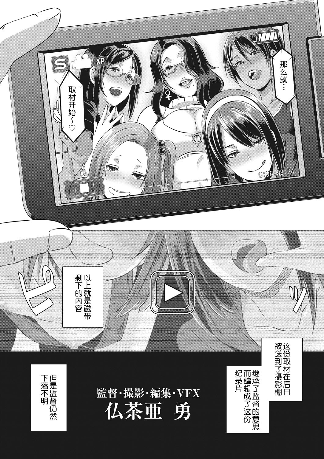 [ブッチャーU] SDPO～性務官のススメ～ 満香町編 (激録! 性擦密着24時!) [中国翻訳]