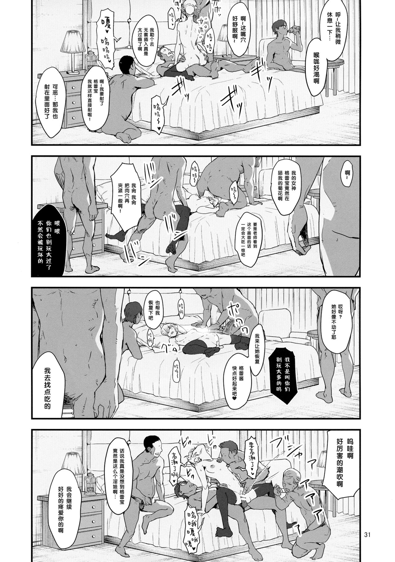 (C97) [マンガスーパー (猫井ミィ)] 憧れのグレイちゃんの弱みにつけこんで、みんなで童貞を卒業させてもらいました。 (ロード・エルメロイII世の事件簿) [中国翻訳]